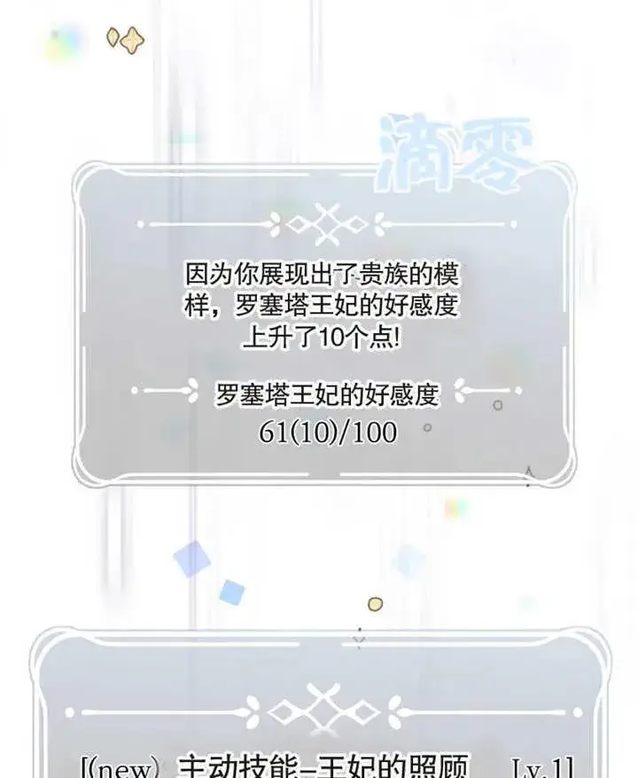 《干脆我成为王好了》第03话图95