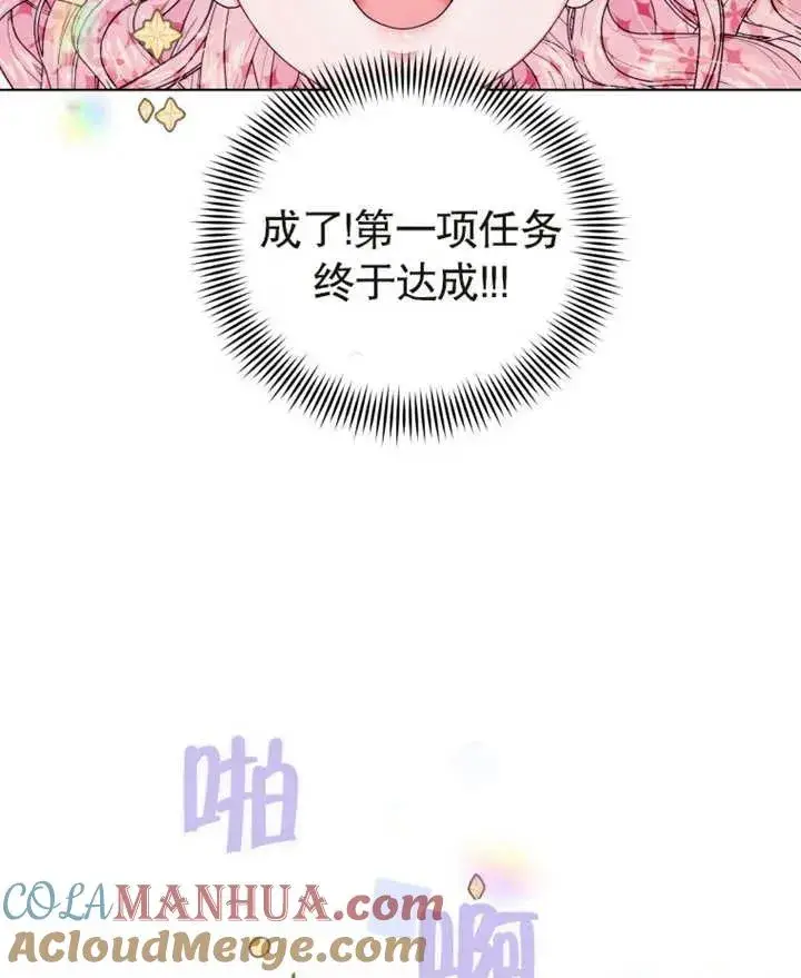 《干脆我成为王好了》第03话图97