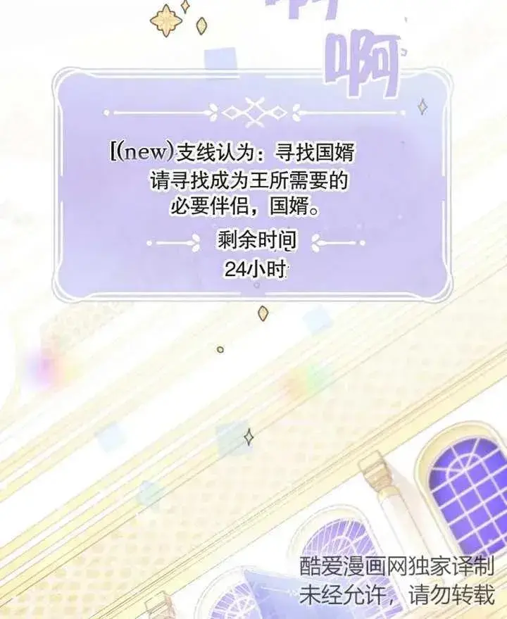 《干脆我成为王好了》第03话图98