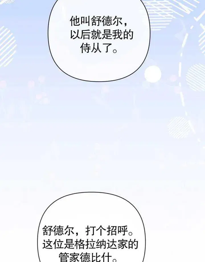 《干脆我成为王好了》第32话图15