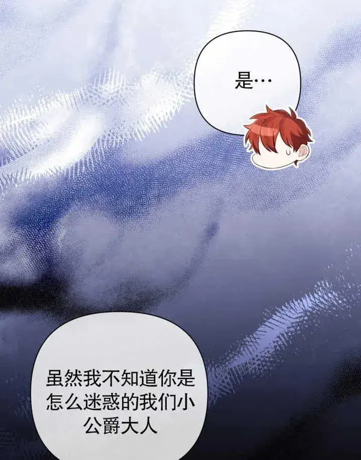 《干脆我成为王好了》第32话图23