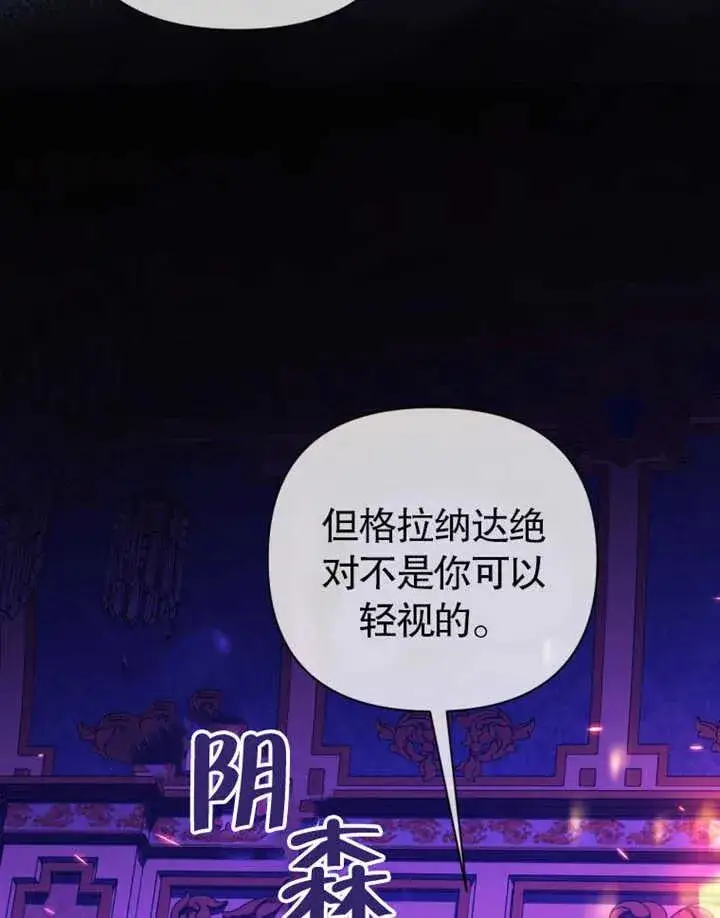 《干脆我成为王好了》第32话图24