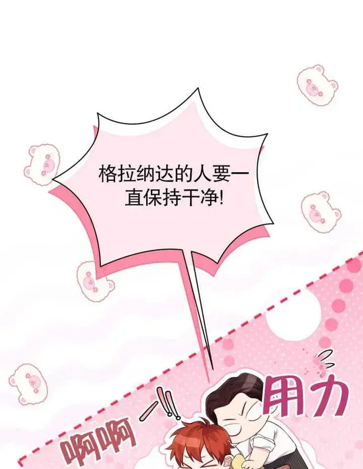 《干脆我成为王好了》第32话图31