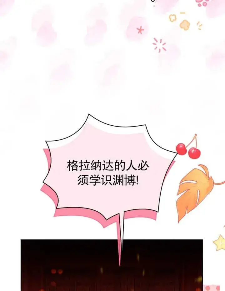 《干脆我成为王好了》第32话图34