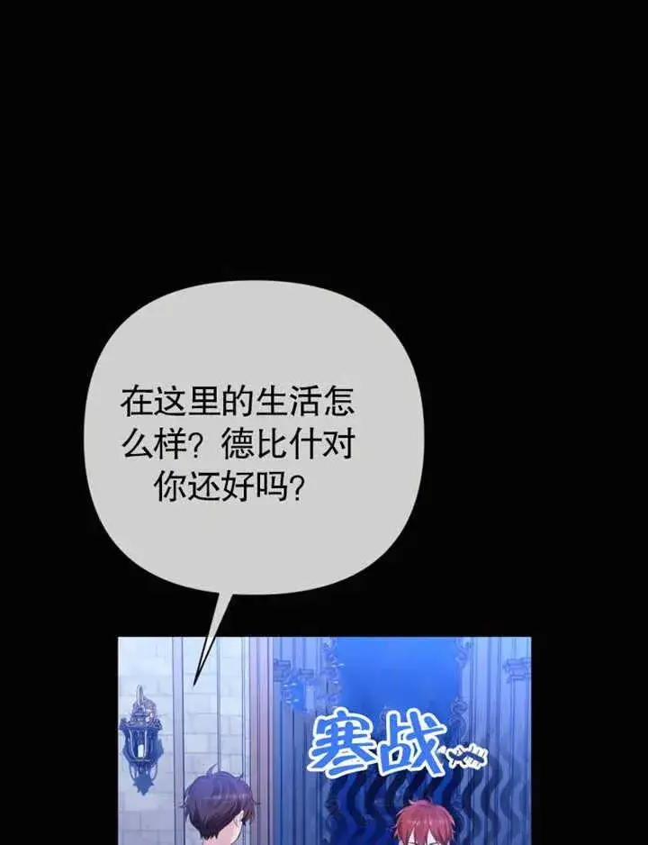《干脆我成为王好了》第32话图67