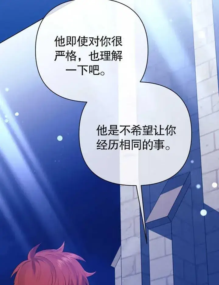 《干脆我成为王好了》第32话图76