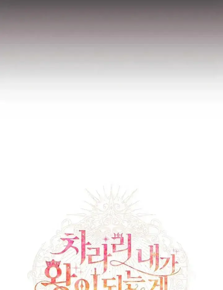 《干脆我成为王好了》第32话图88