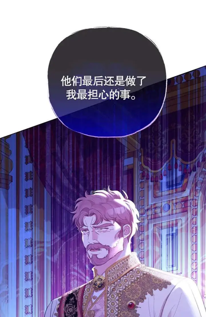 《干脆我成为王好了》第35话图14