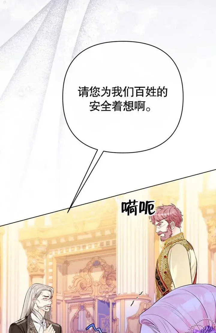 《干脆我成为王好了》第35话图23