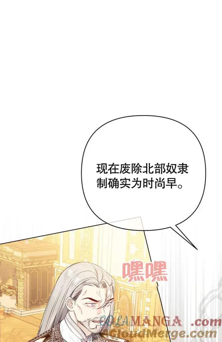 《干脆我成为王好了》第35话图25