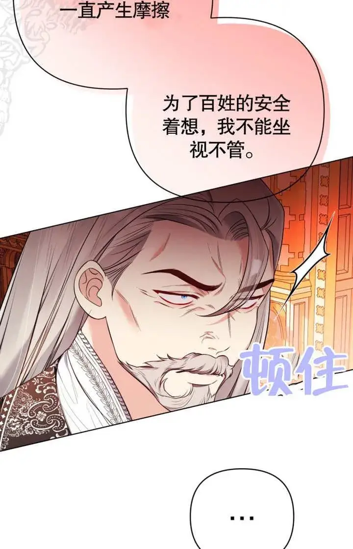 《干脆我成为王好了》第35话图27