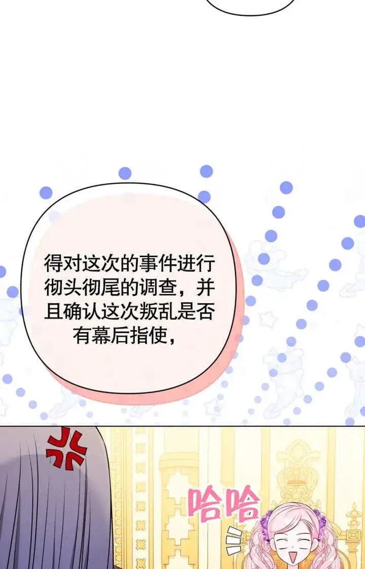 《干脆我成为王好了》第35话图28