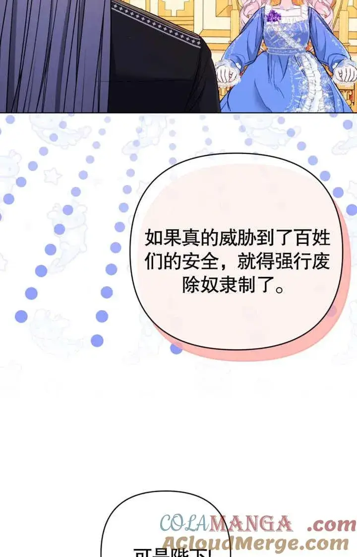 《干脆我成为王好了》第35话图29