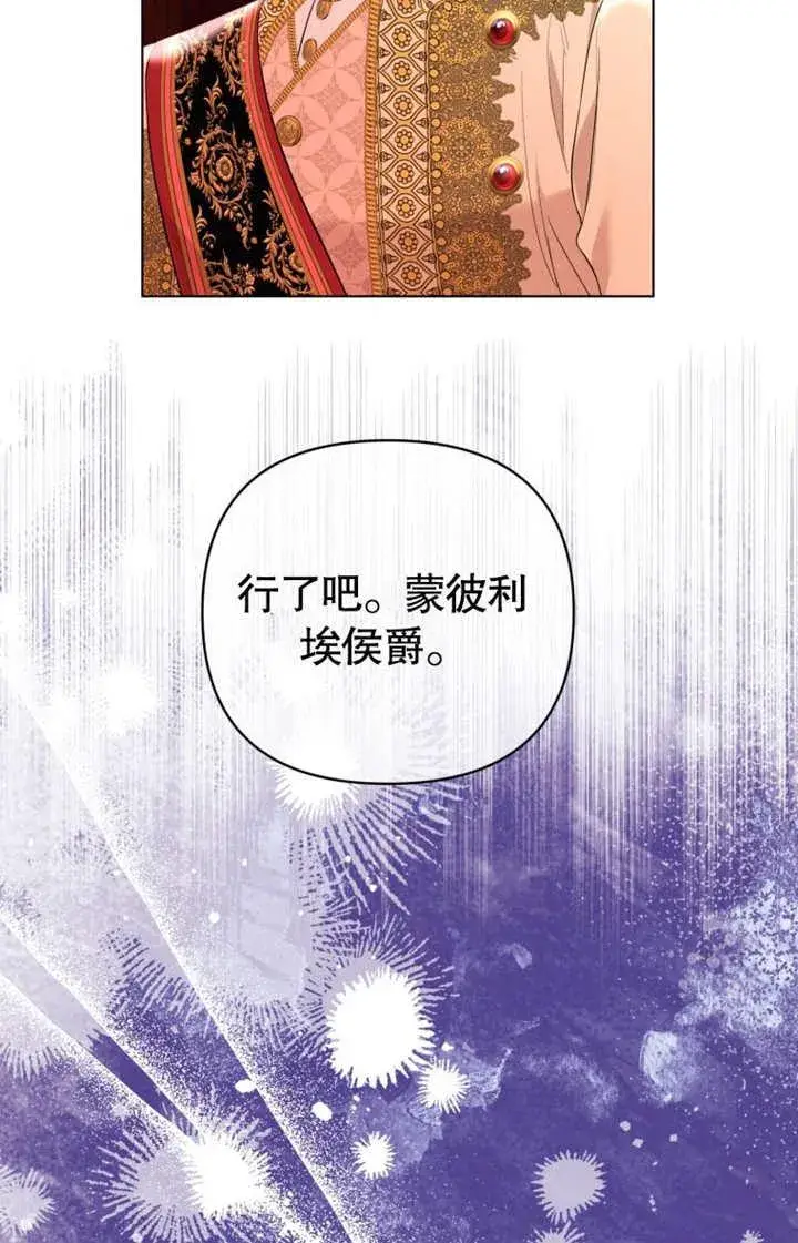 《干脆我成为王好了》第35话图32