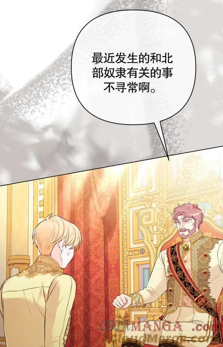 《干脆我成为王好了》第35话图41