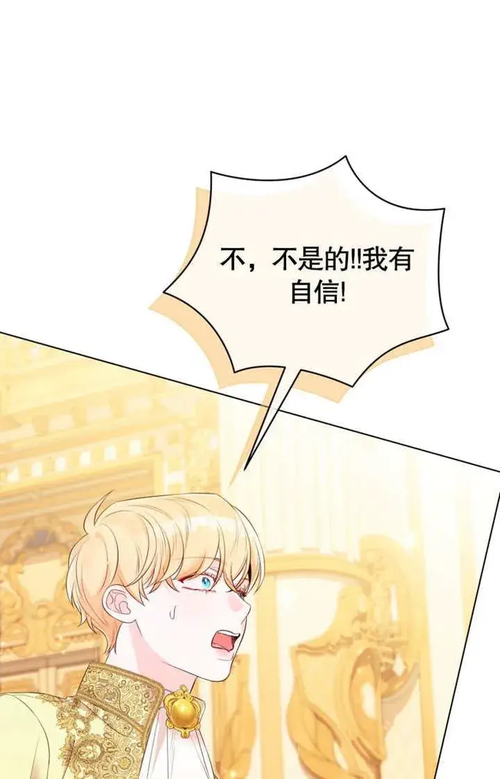《干脆我成为王好了》第35话图46