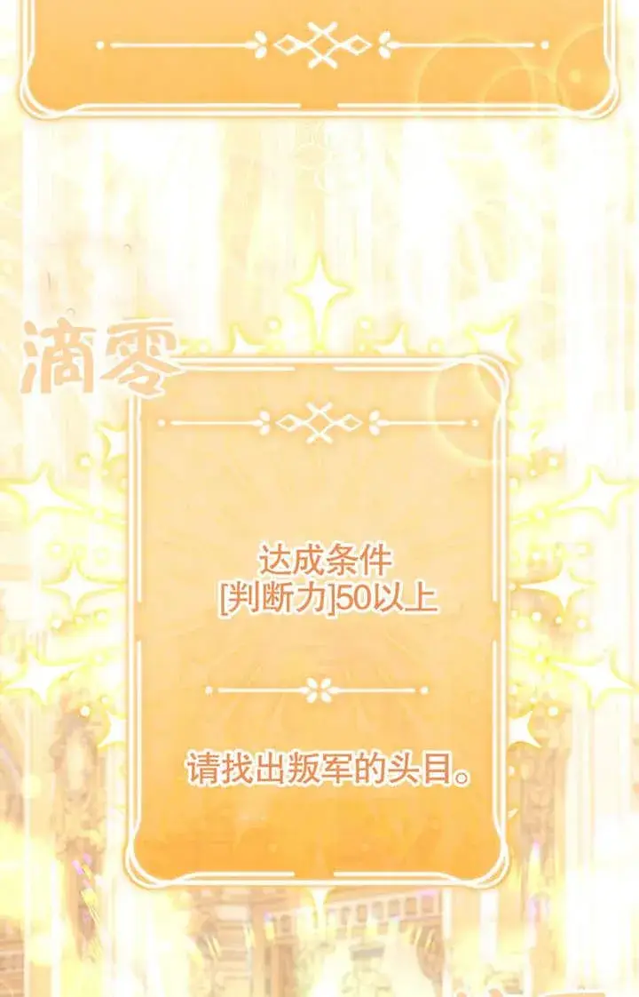 《干脆我成为王好了》第35话图48