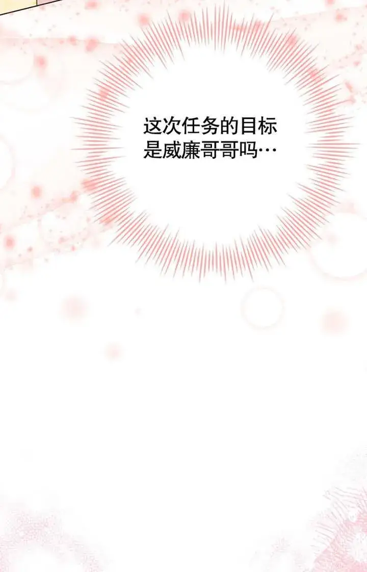 《干脆我成为王好了》第35话图51