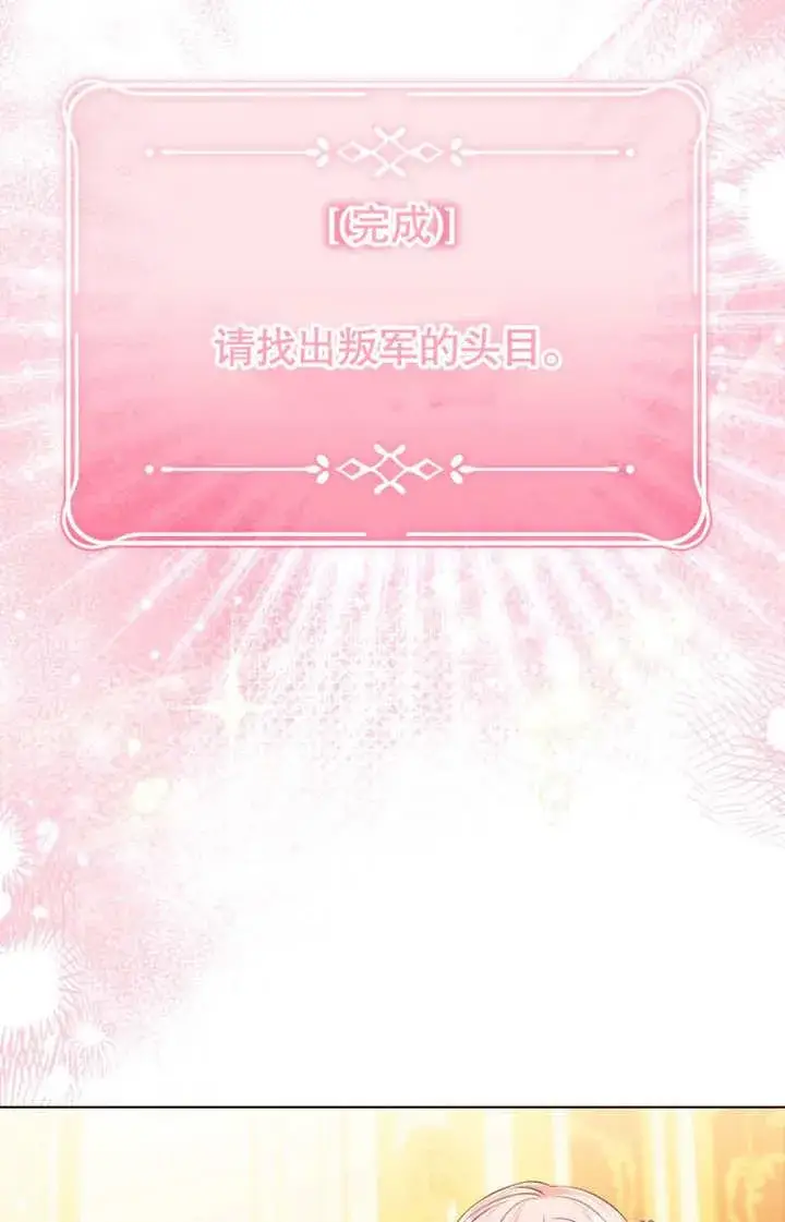 《干脆我成为王好了》第35话图52