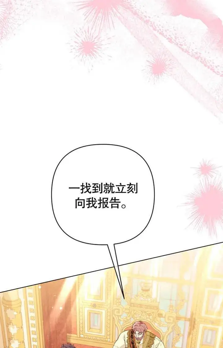 《干脆我成为王好了》第35话图54
