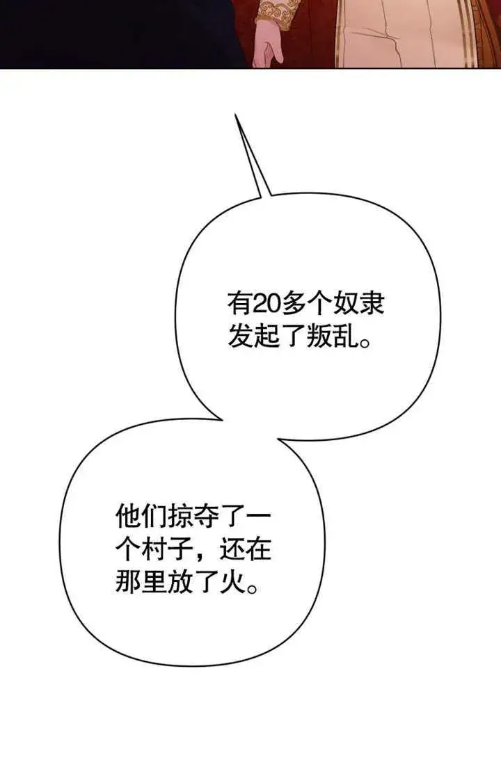 《干脆我成为王好了》第35话图6