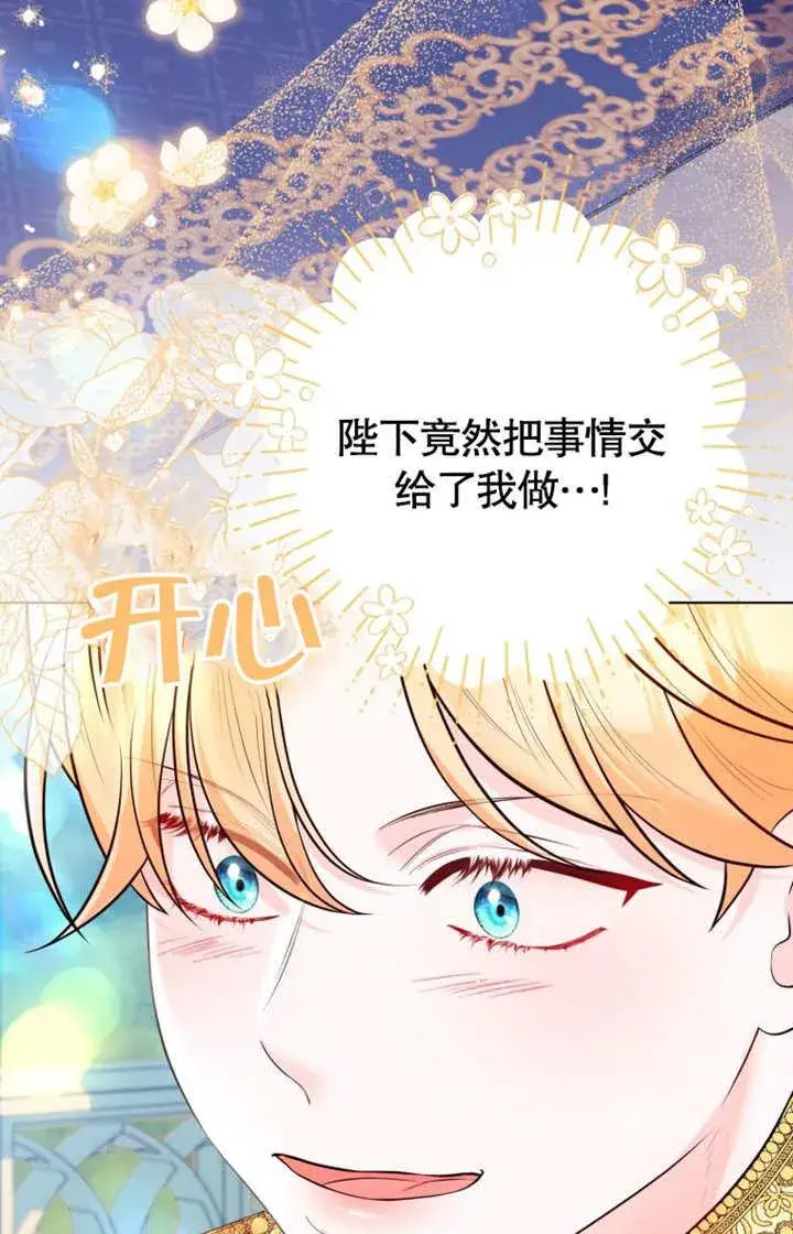 《干脆我成为王好了》第35话图60