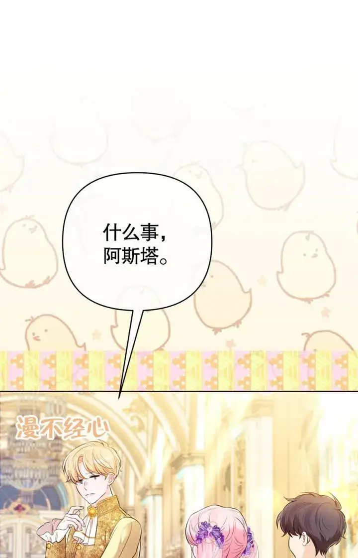 《干脆我成为王好了》第35话图63