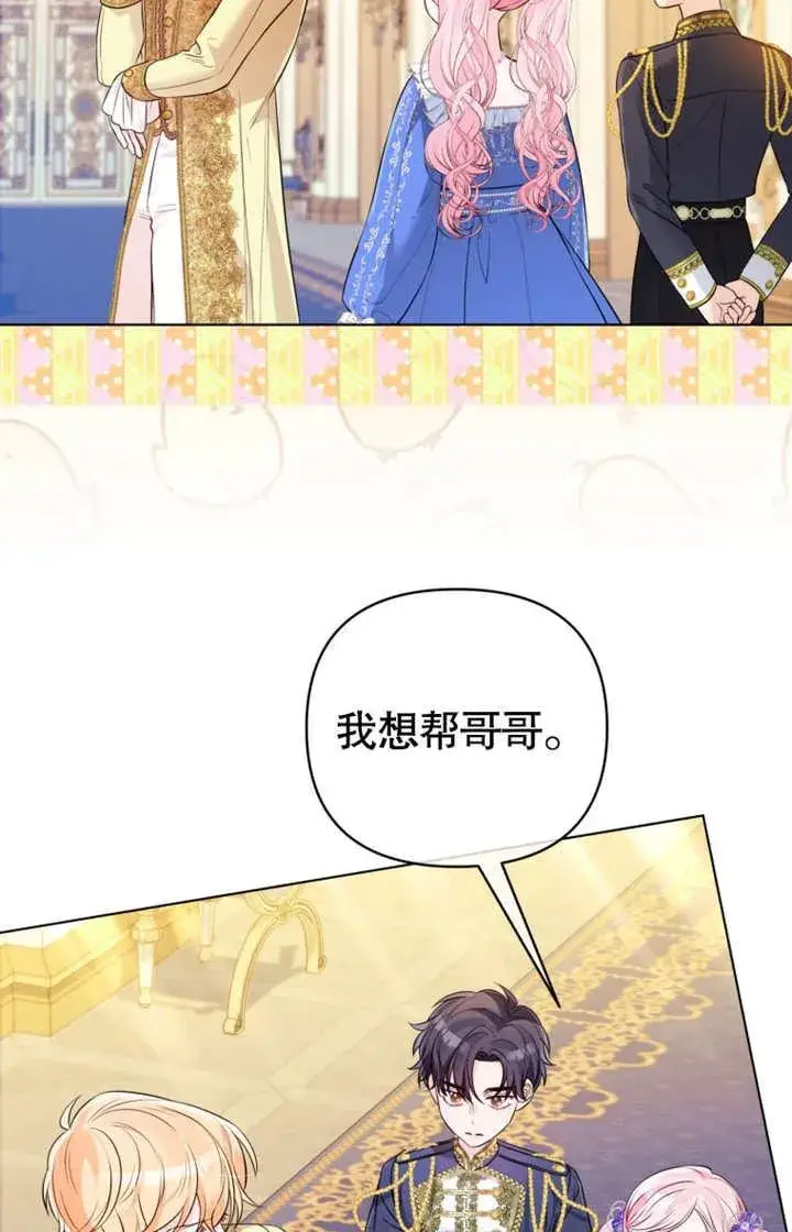 《干脆我成为王好了》第35话图64
