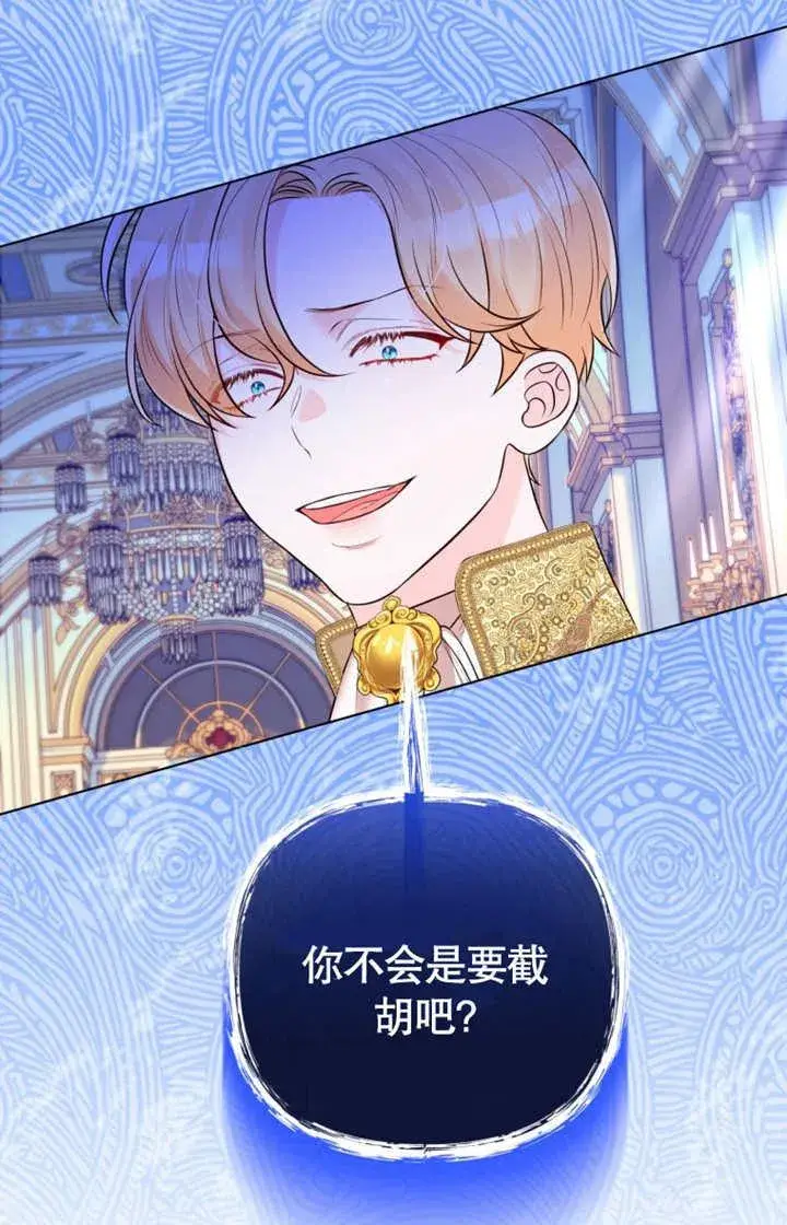 《干脆我成为王好了》第35话图66
