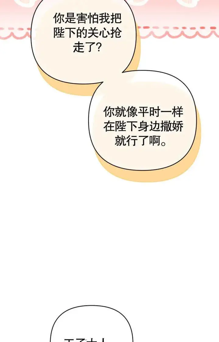 《干脆我成为王好了》第35话图68