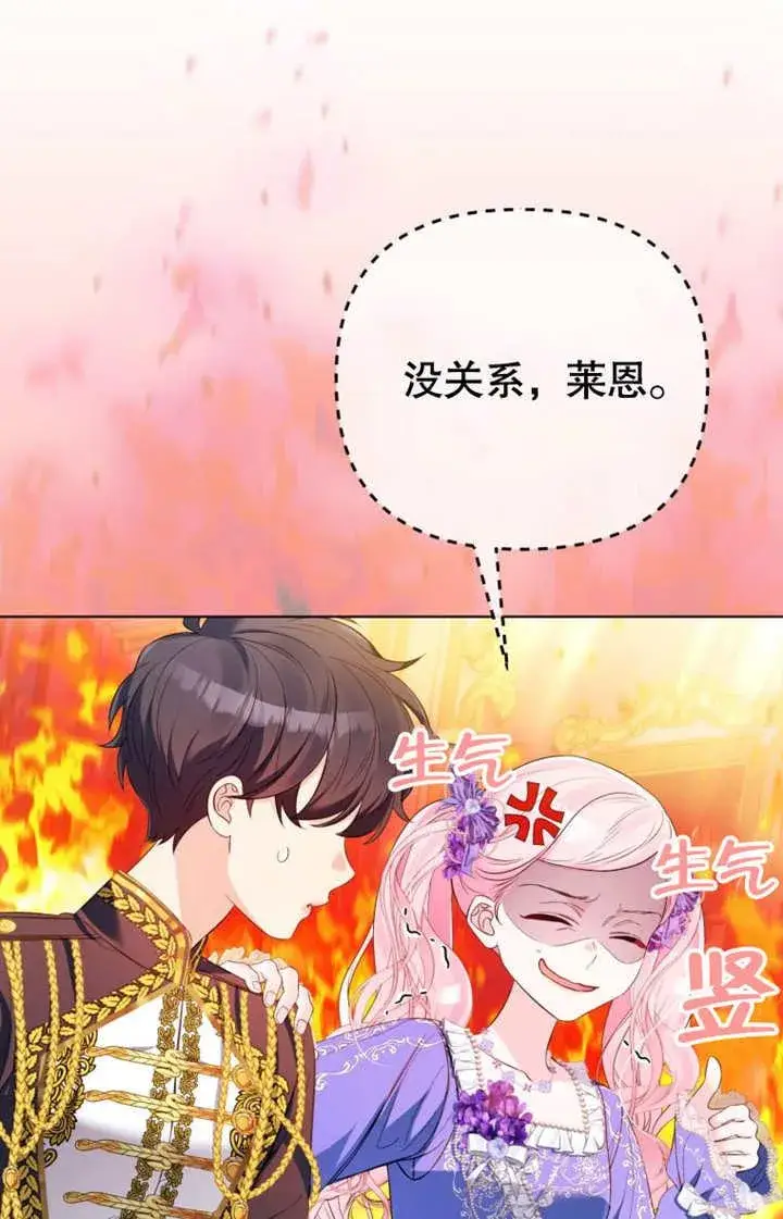 《干脆我成为王好了》第35话图70