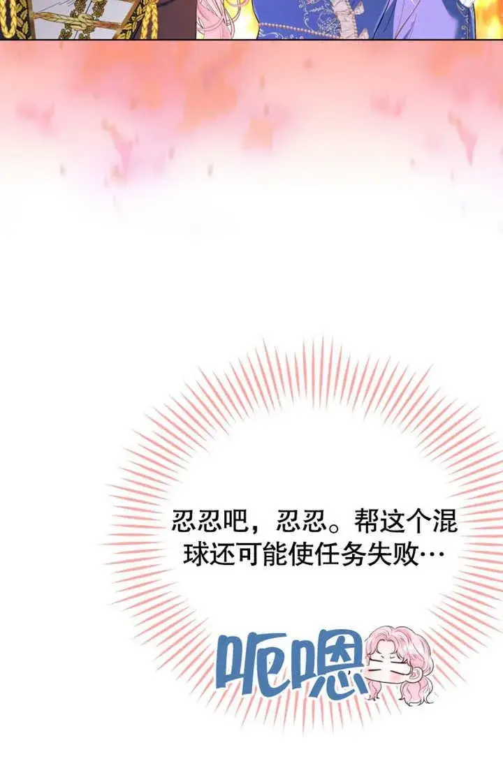 《干脆我成为王好了》第35话图71