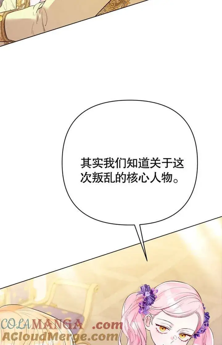 《干脆我成为王好了》第35话图73