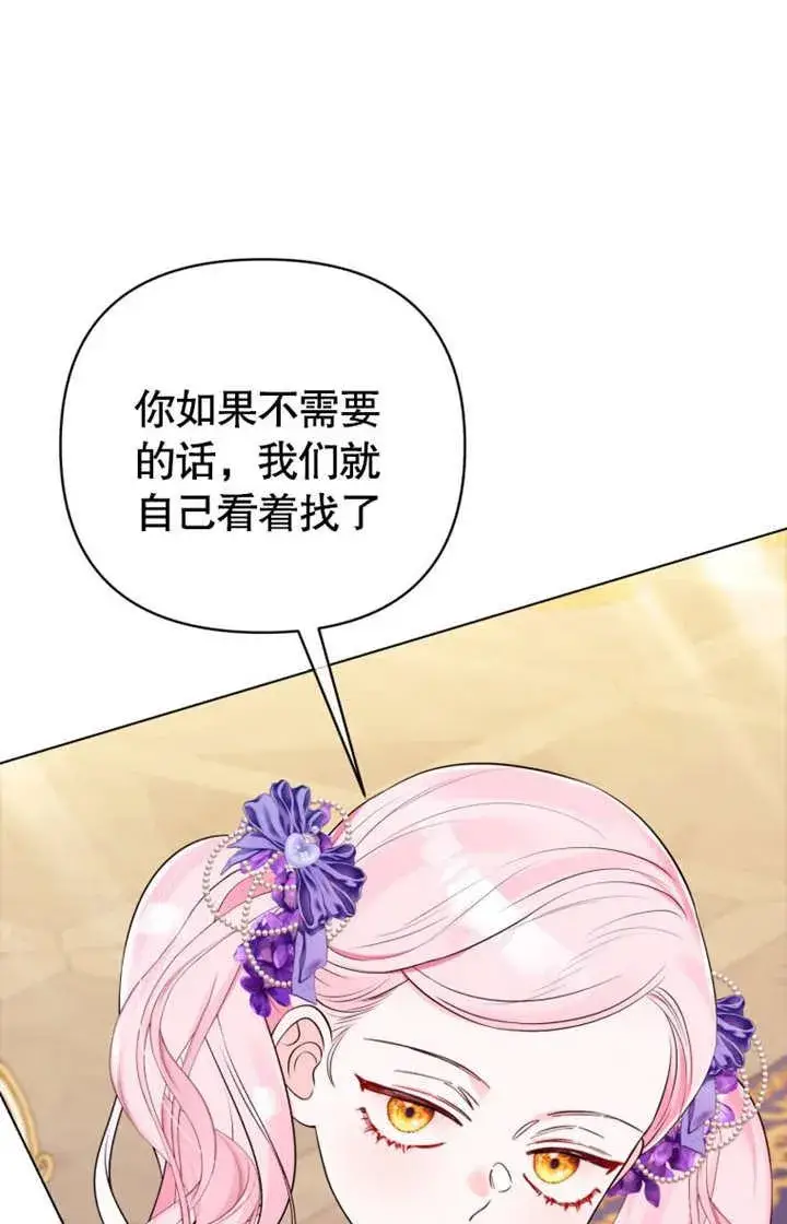 《干脆我成为王好了》第35话图75
