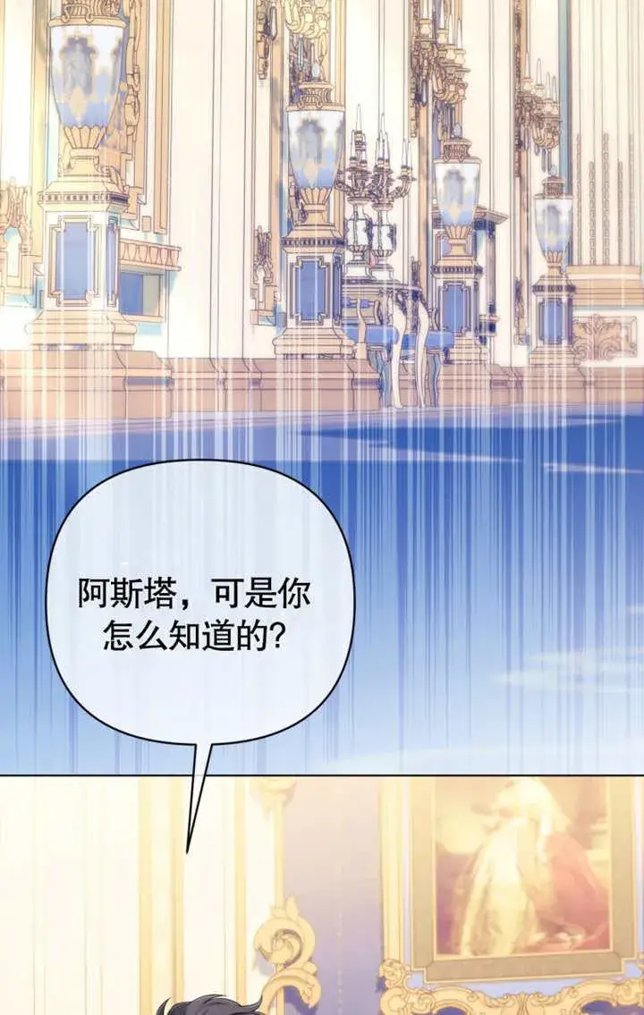 《干脆我成为王好了》第35话图80