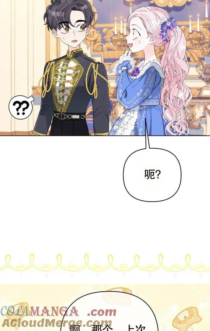 《干脆我成为王好了》第35话图81