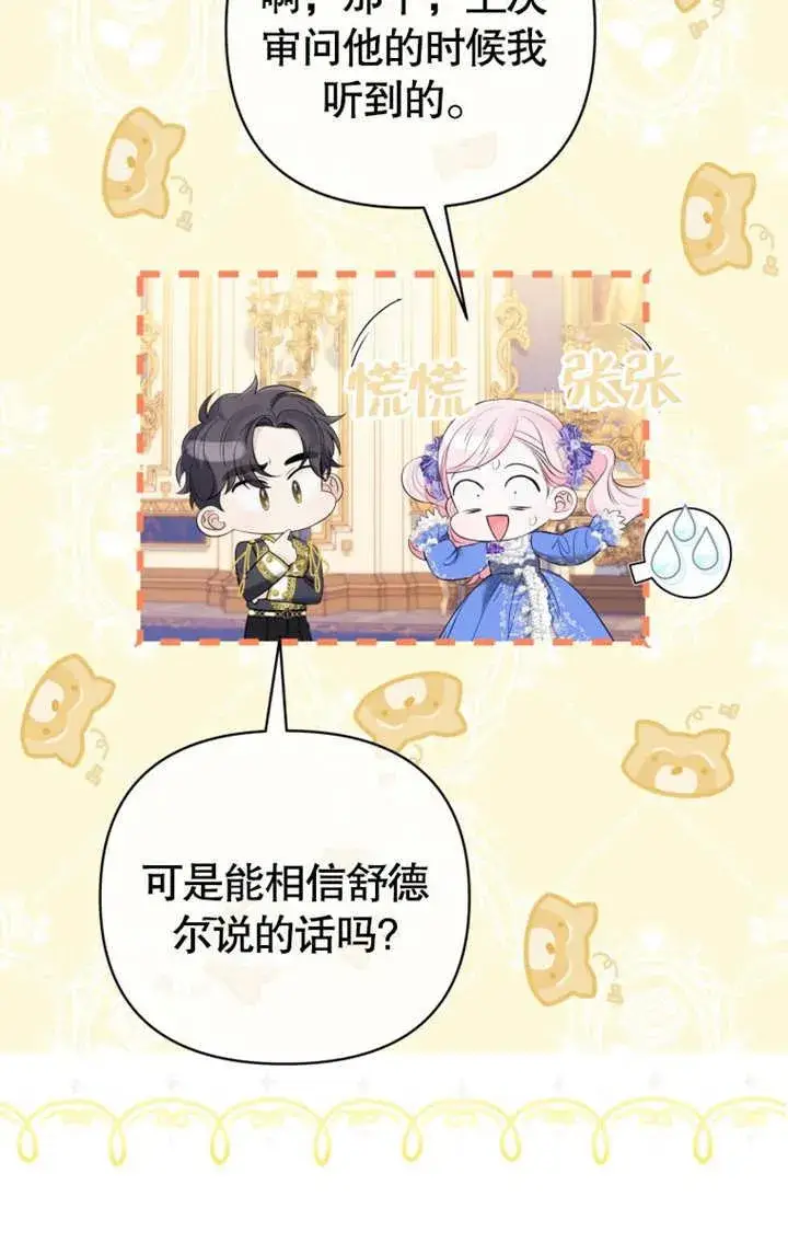 《干脆我成为王好了》第35话图82