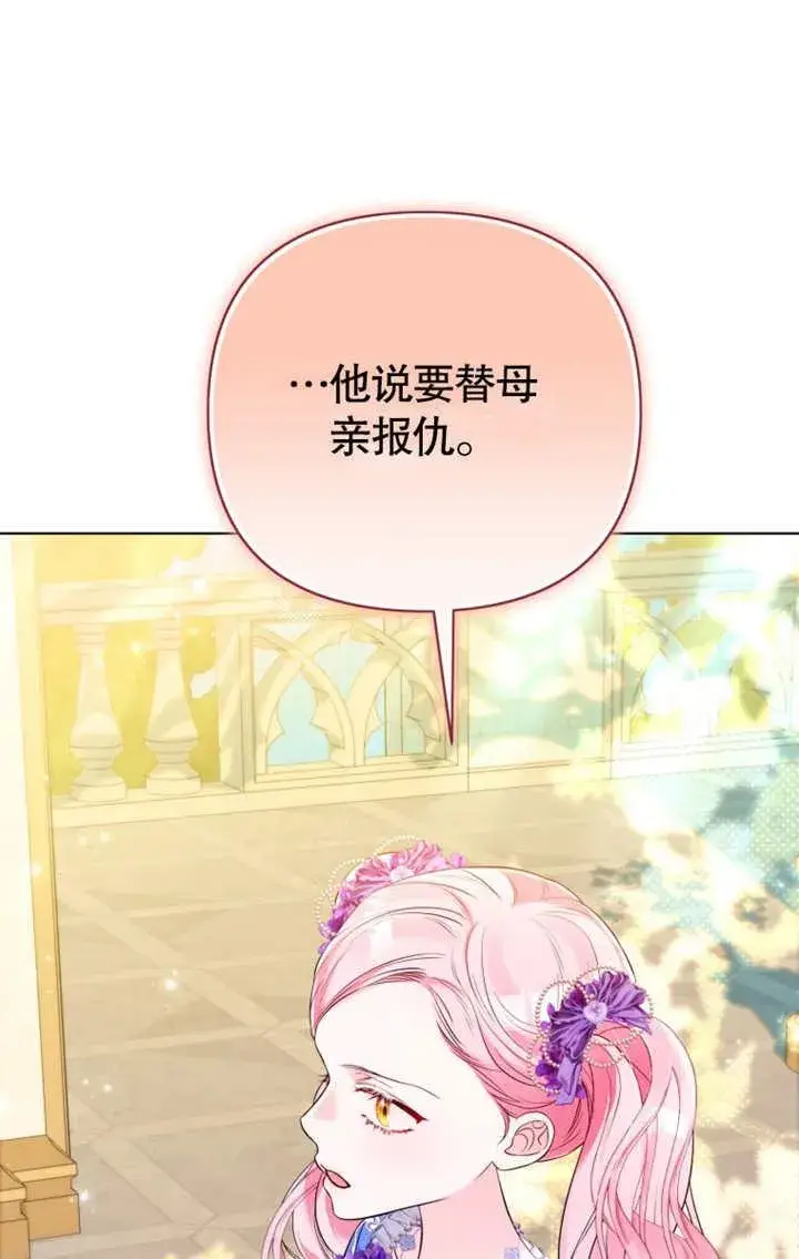 《干脆我成为王好了》第35话图83