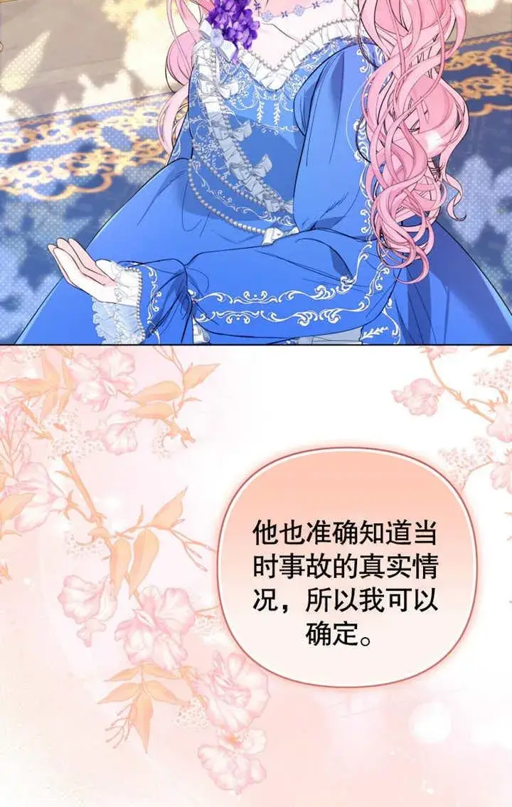 《干脆我成为王好了》第35话图84