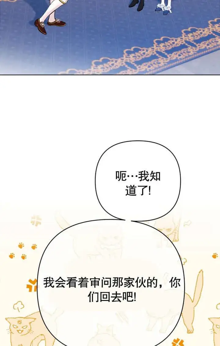《干脆我成为王好了》第35话图86