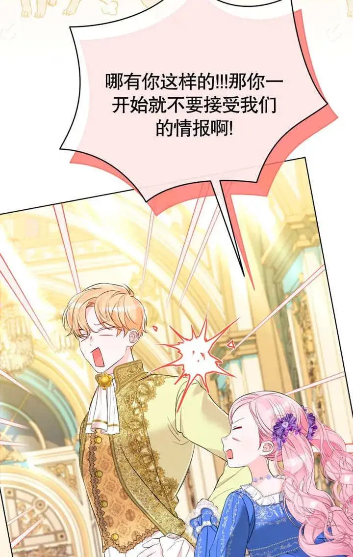 《干脆我成为王好了》第35话图88