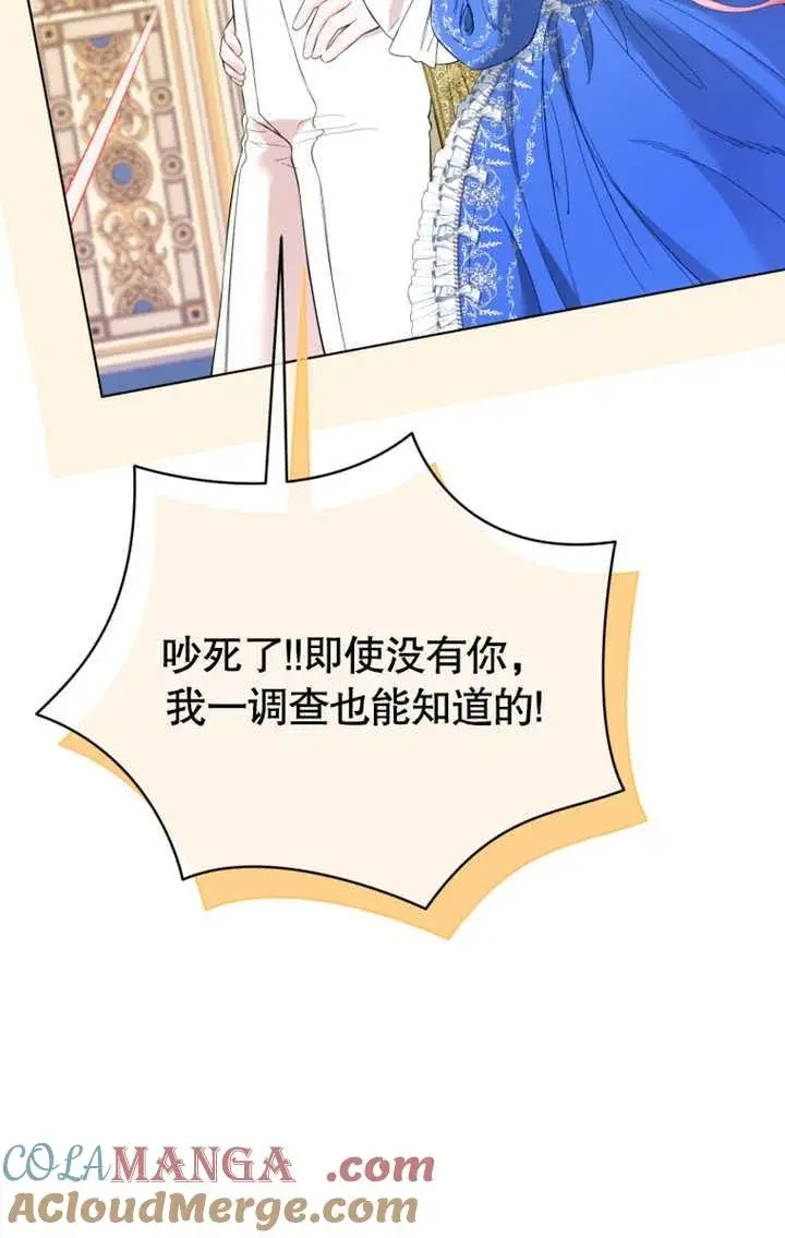 《干脆我成为王好了》第35话图89