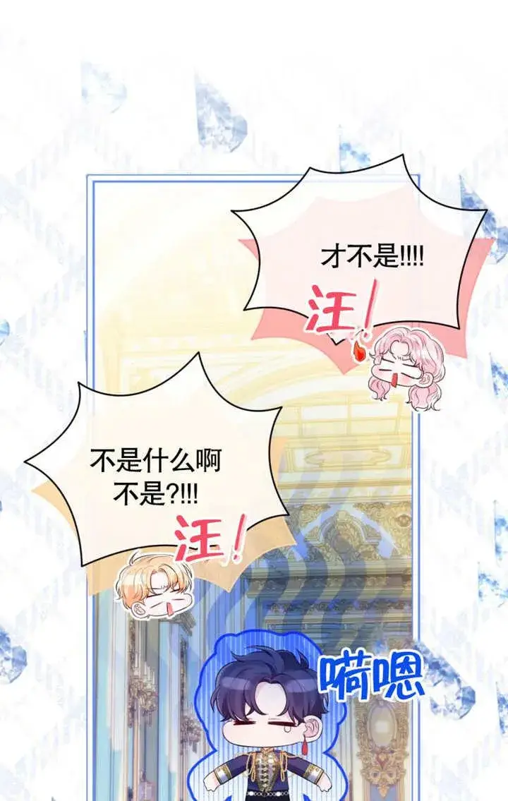 《干脆我成为王好了》第35话图90