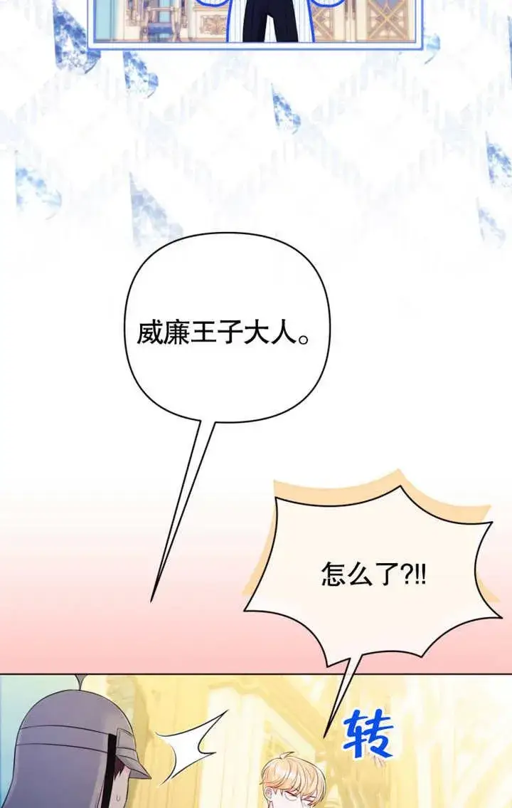 《干脆我成为王好了》第35话图91