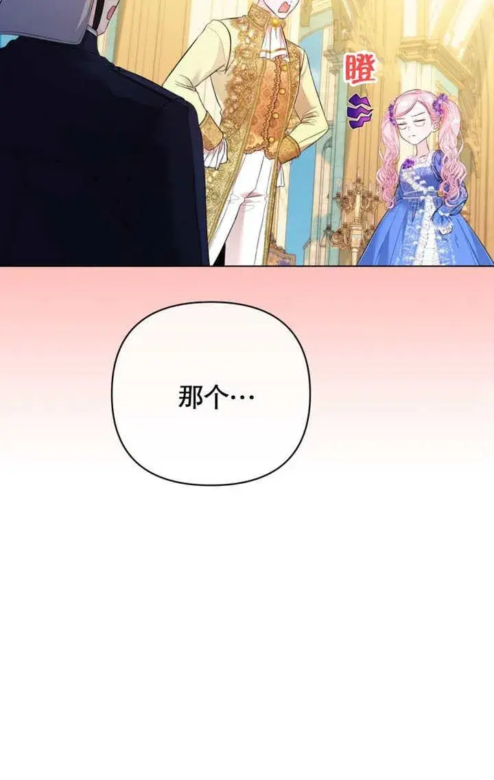 《干脆我成为王好了》第35话图92
