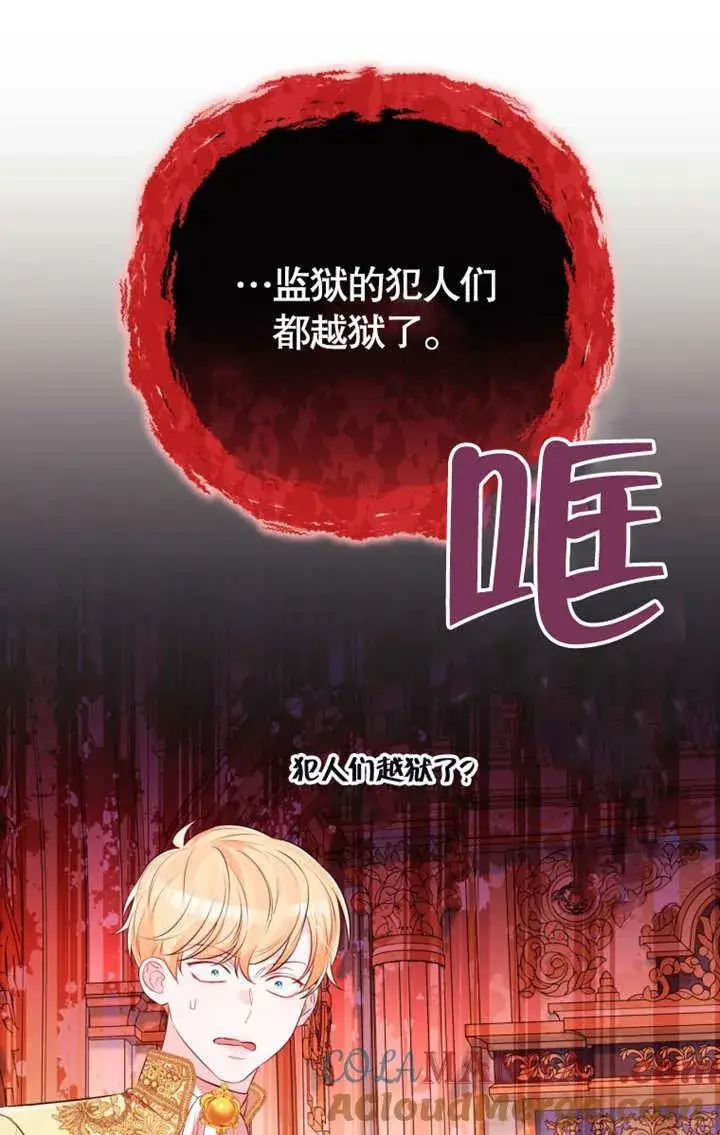 《干脆我成为王好了》第35话图93