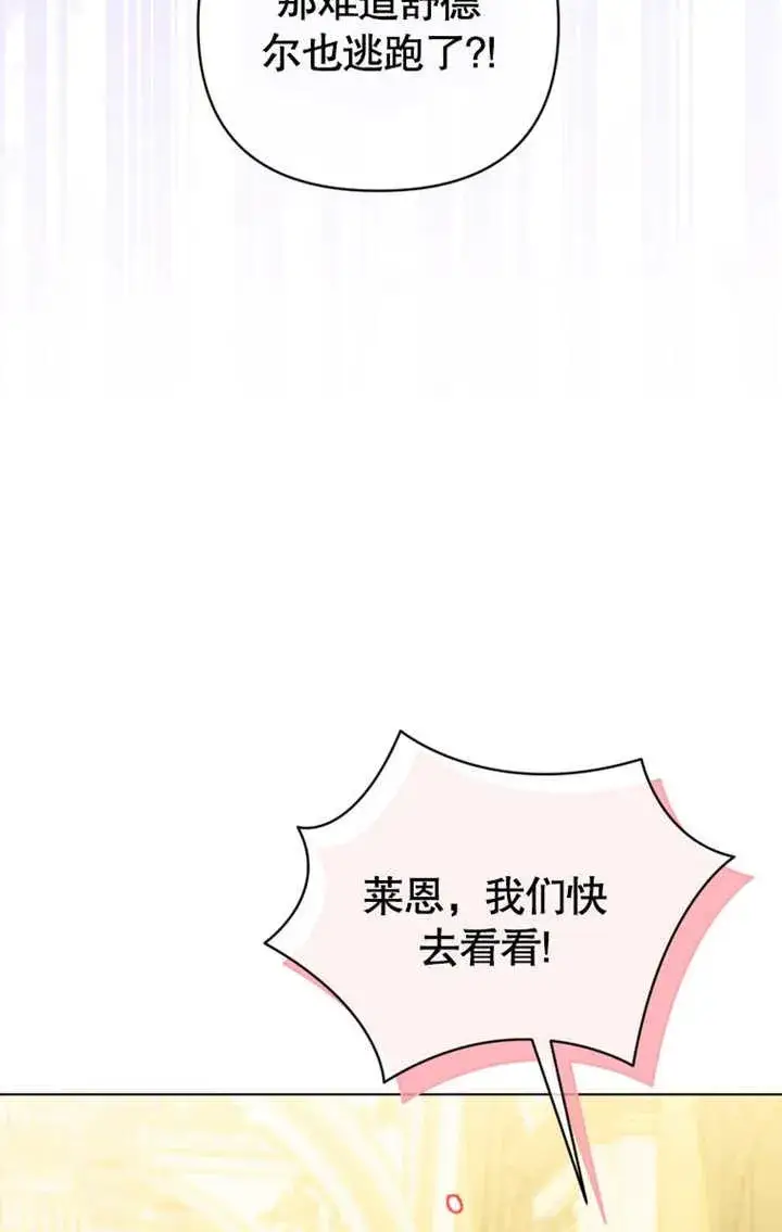 《干脆我成为王好了》第35话图96