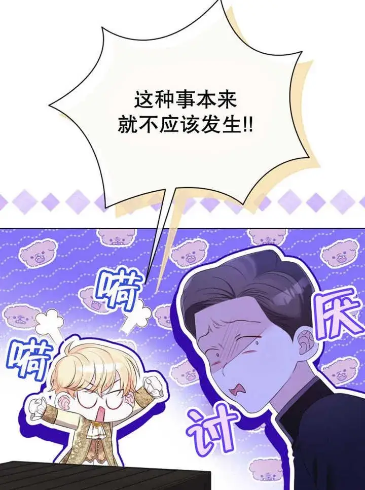 《干脆我成为王好了》第36话图10
