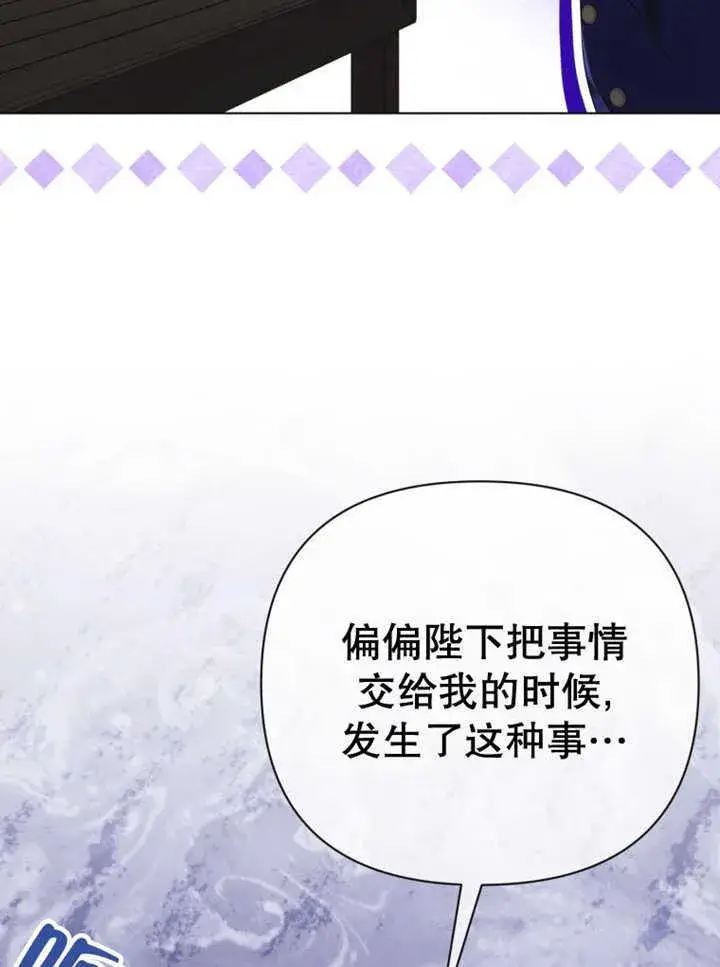 《干脆我成为王好了》第36话图11
