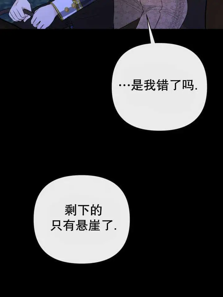 《干脆我成为王好了》第36话图111